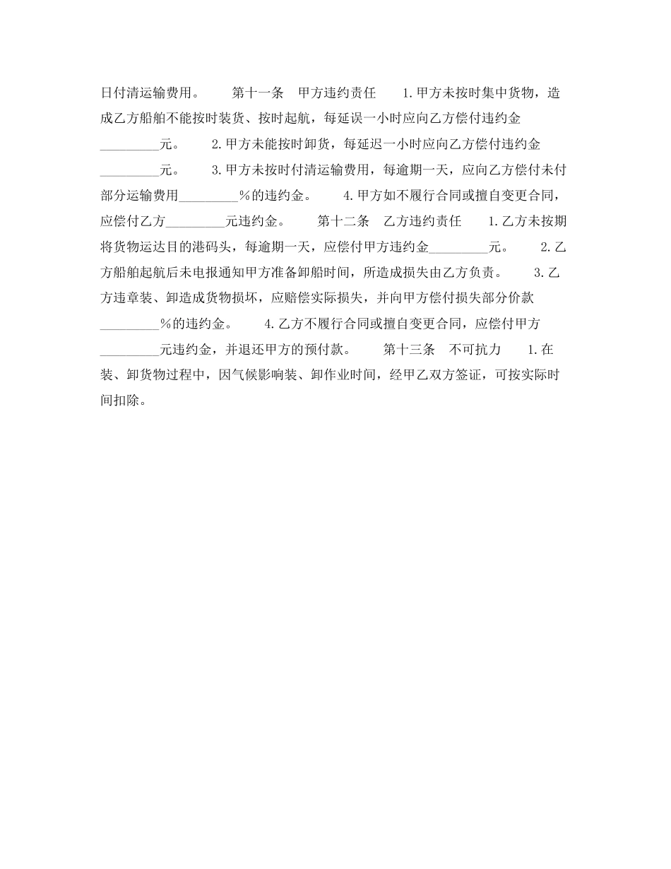 年包船运输合同_第2页