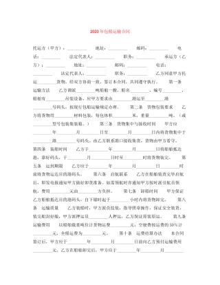 年包船运输合同