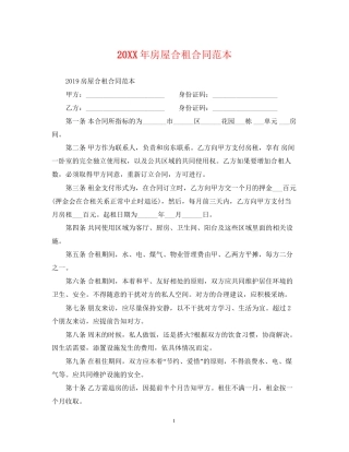 房屋合租合同范本2