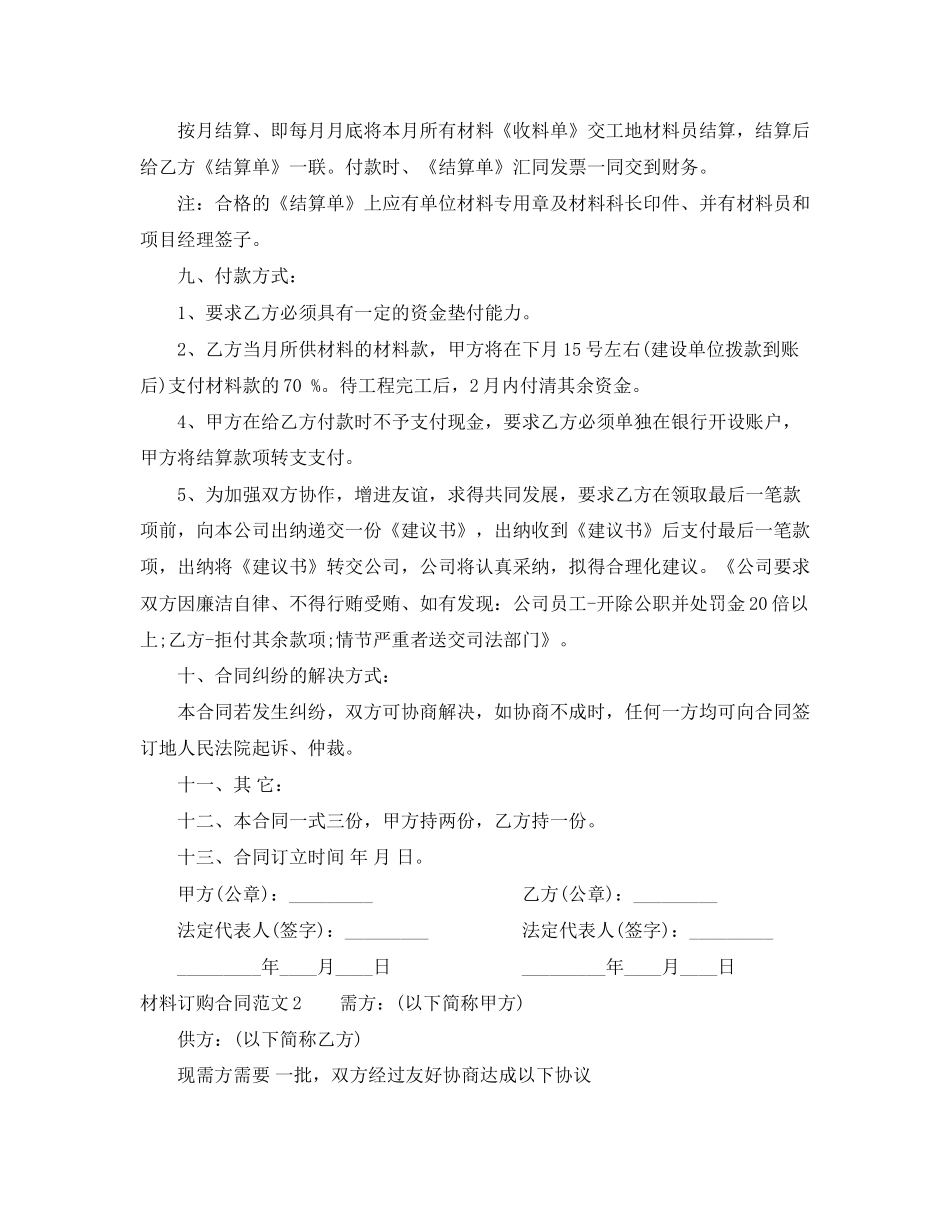 材料订购合同范本_第2页