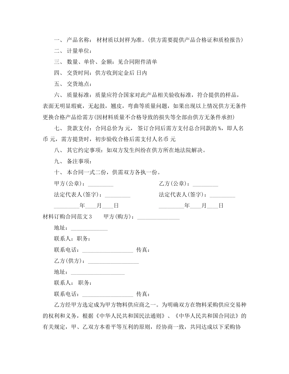 材料订购合同范本_第3页