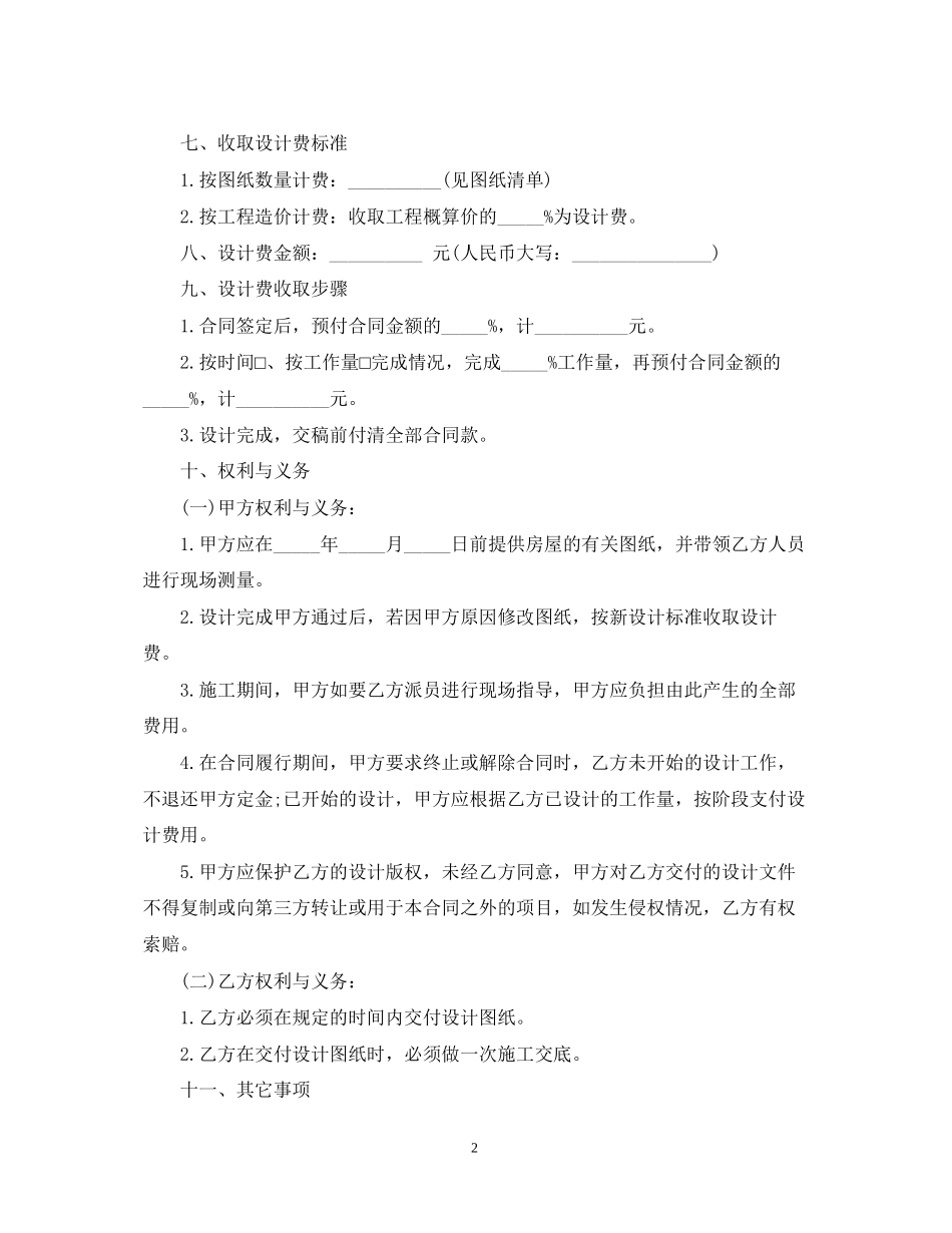 5篇实用产品设计委托合同范本_第2页