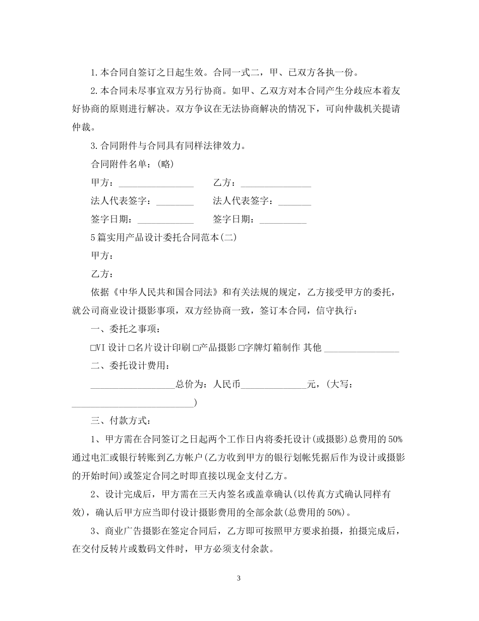 5篇实用产品设计委托合同范本_第3页