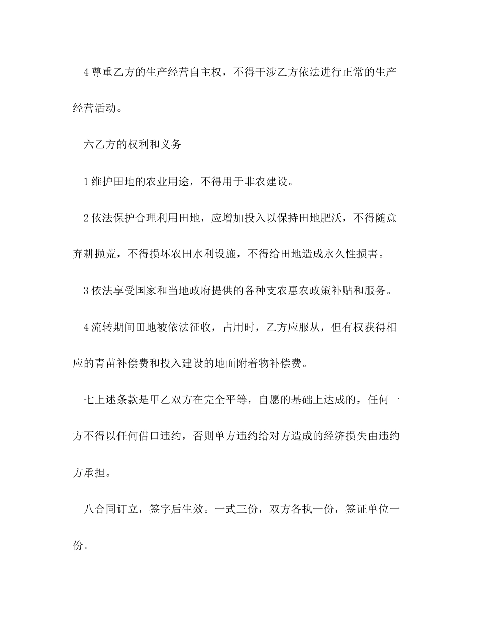 农村田地承包经营权转包出租合同_第3页