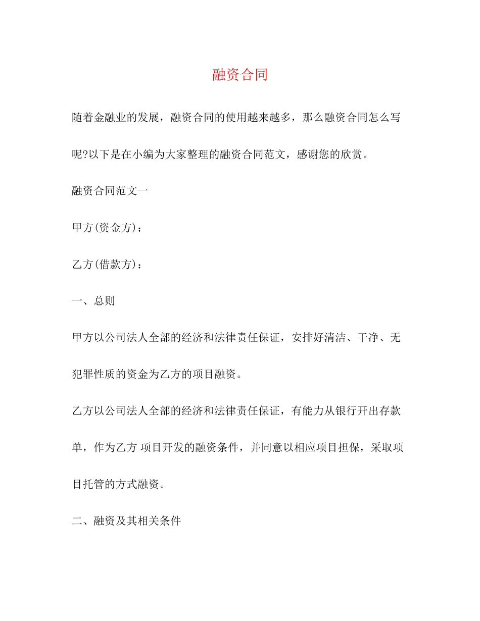 融资合同2)_第1页
