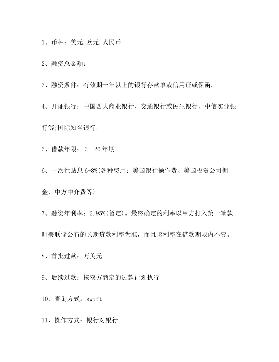 融资合同2)_第2页