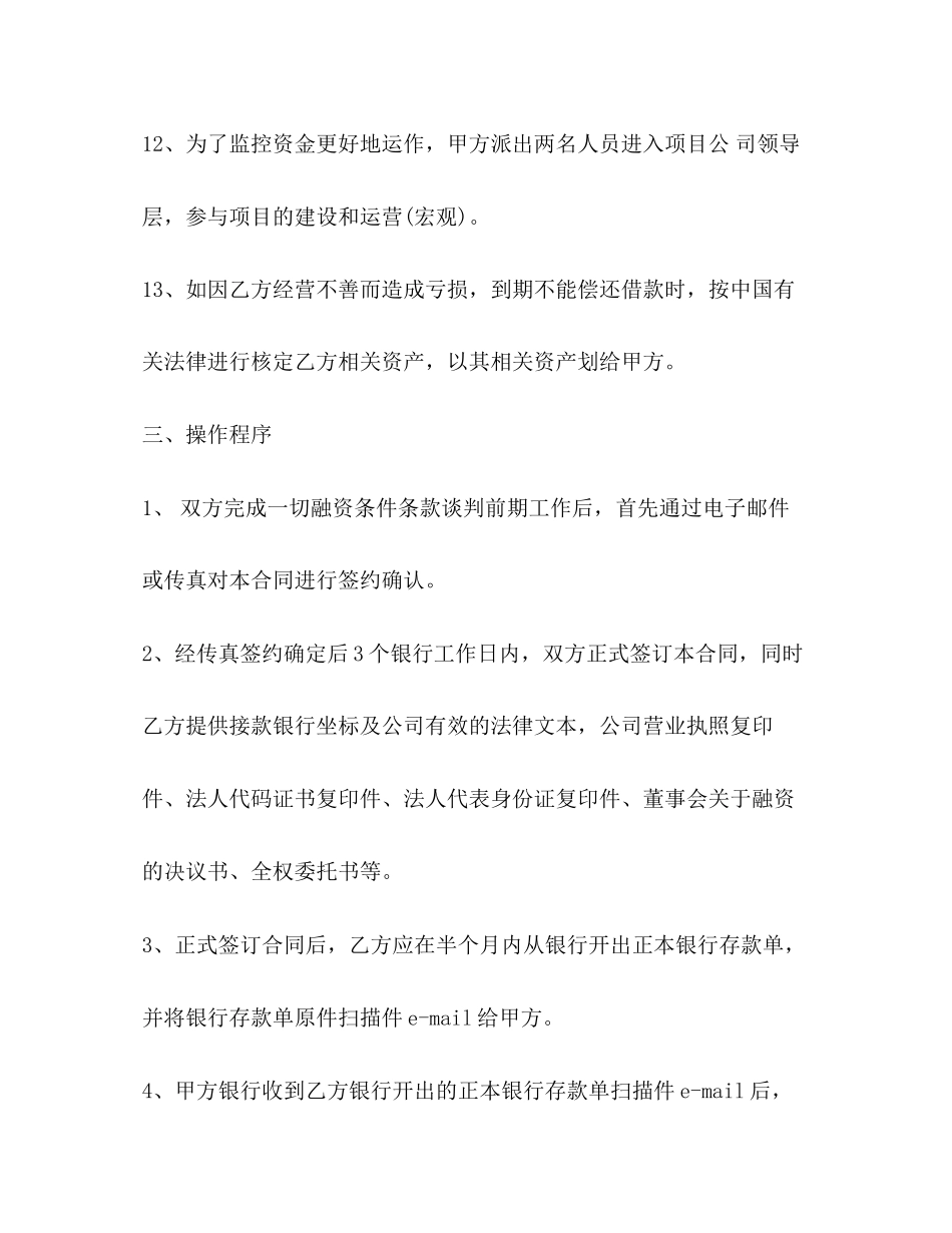 融资合同2)_第3页