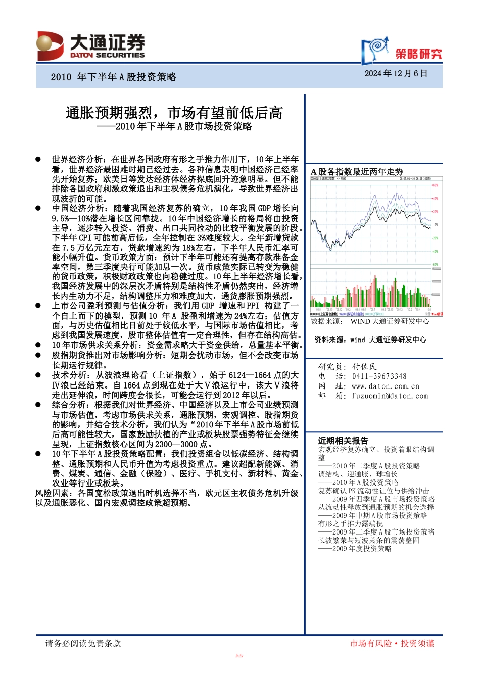 XXXX年世界各大投行对全球经济复苏均给与确定性结论_第1页