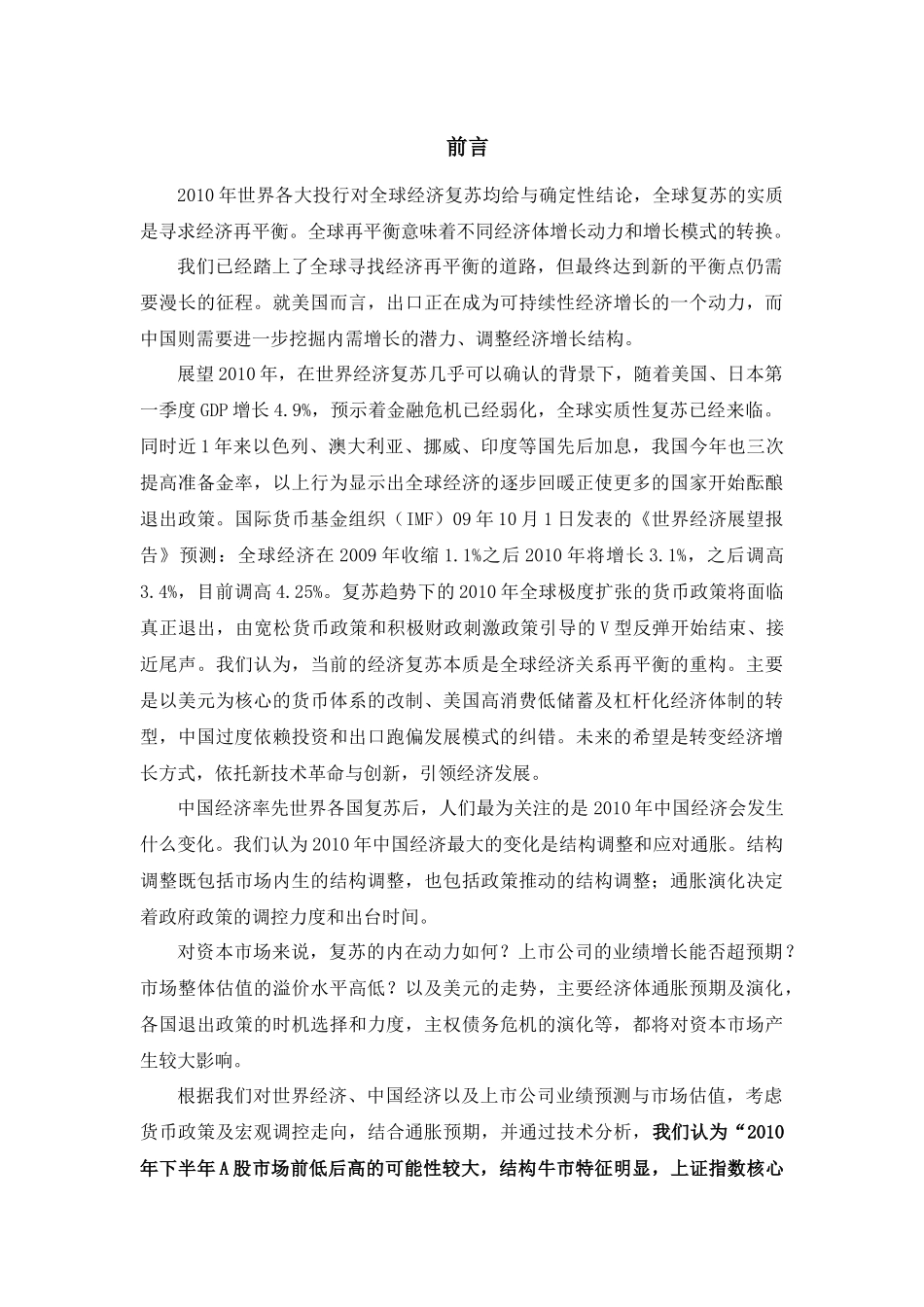 XXXX年世界各大投行对全球经济复苏均给与确定性结论_第2页