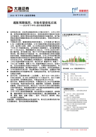 XXXX年世界各大投行对全球经济复苏均给与确定性结论