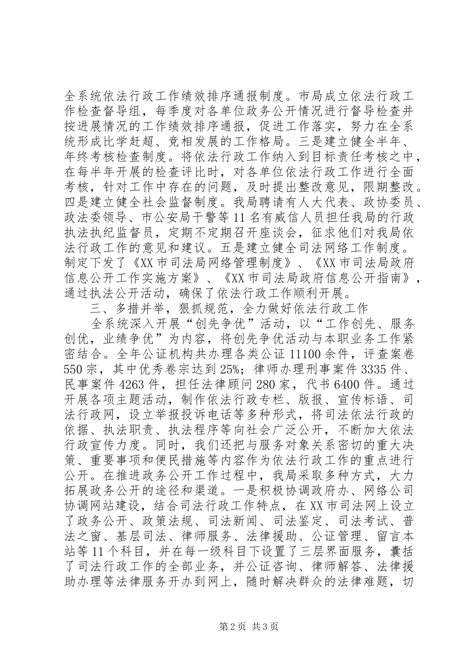 市司法局依法行政年终工作总结_第2页