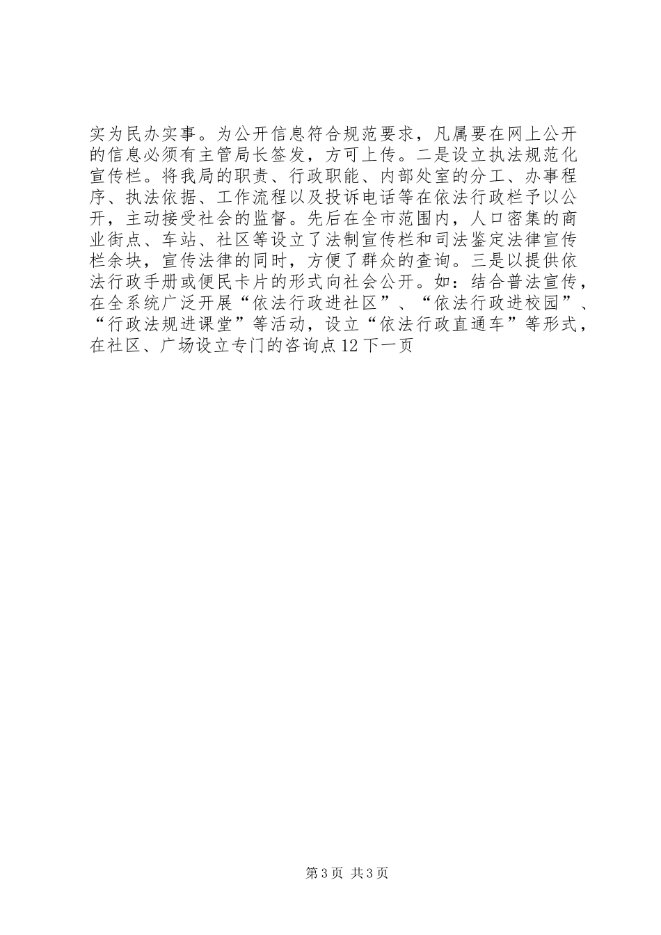 市司法局依法行政年终工作总结_第3页