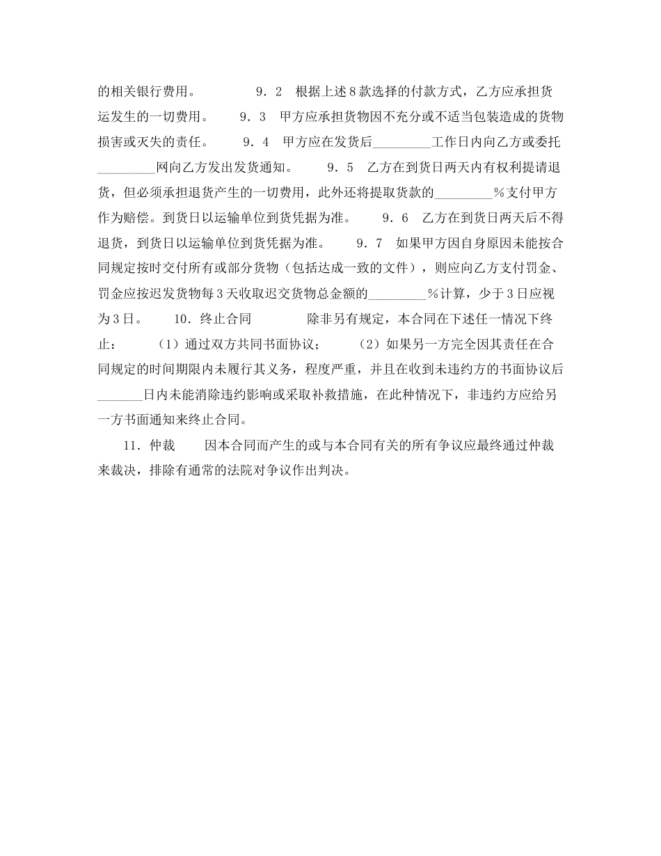 电子商务合同（二）_第2页