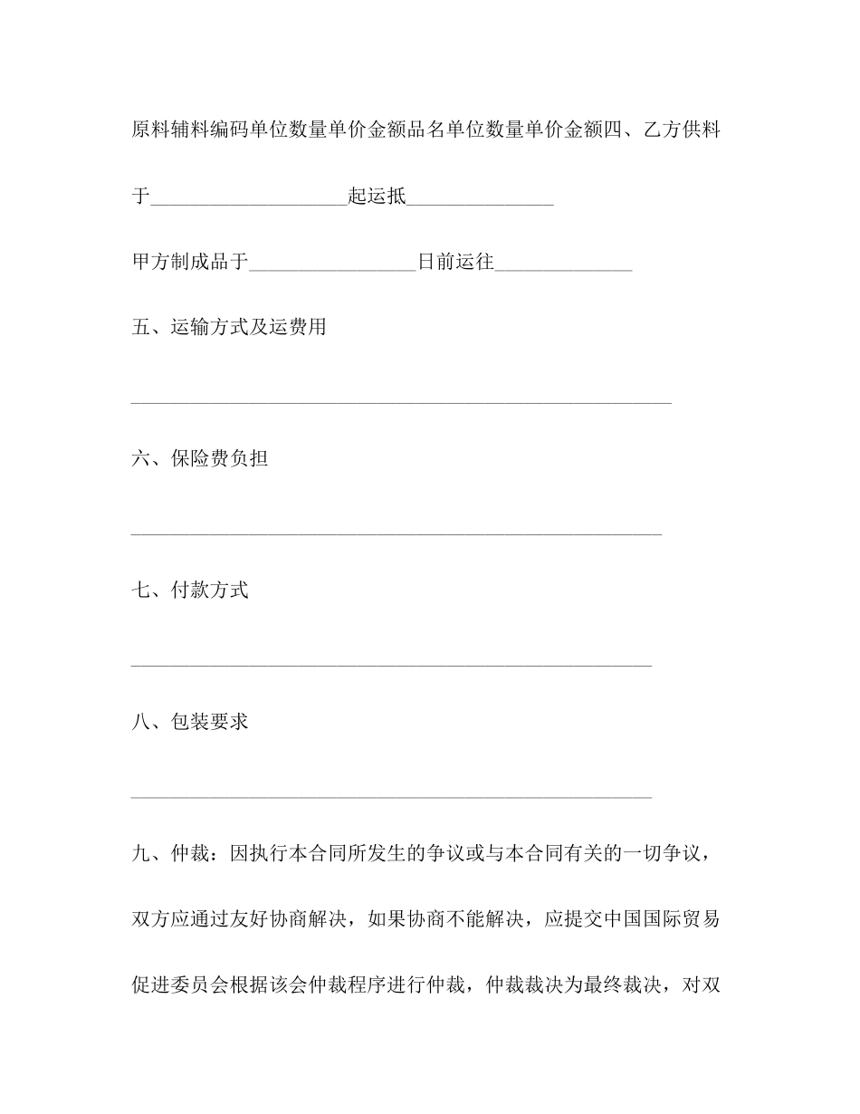 年加工贸易合同范本_第3页