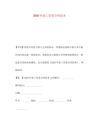 年加工贸易合同范本