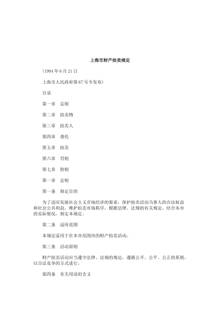 XXXX年关于上海市财产拍卖规