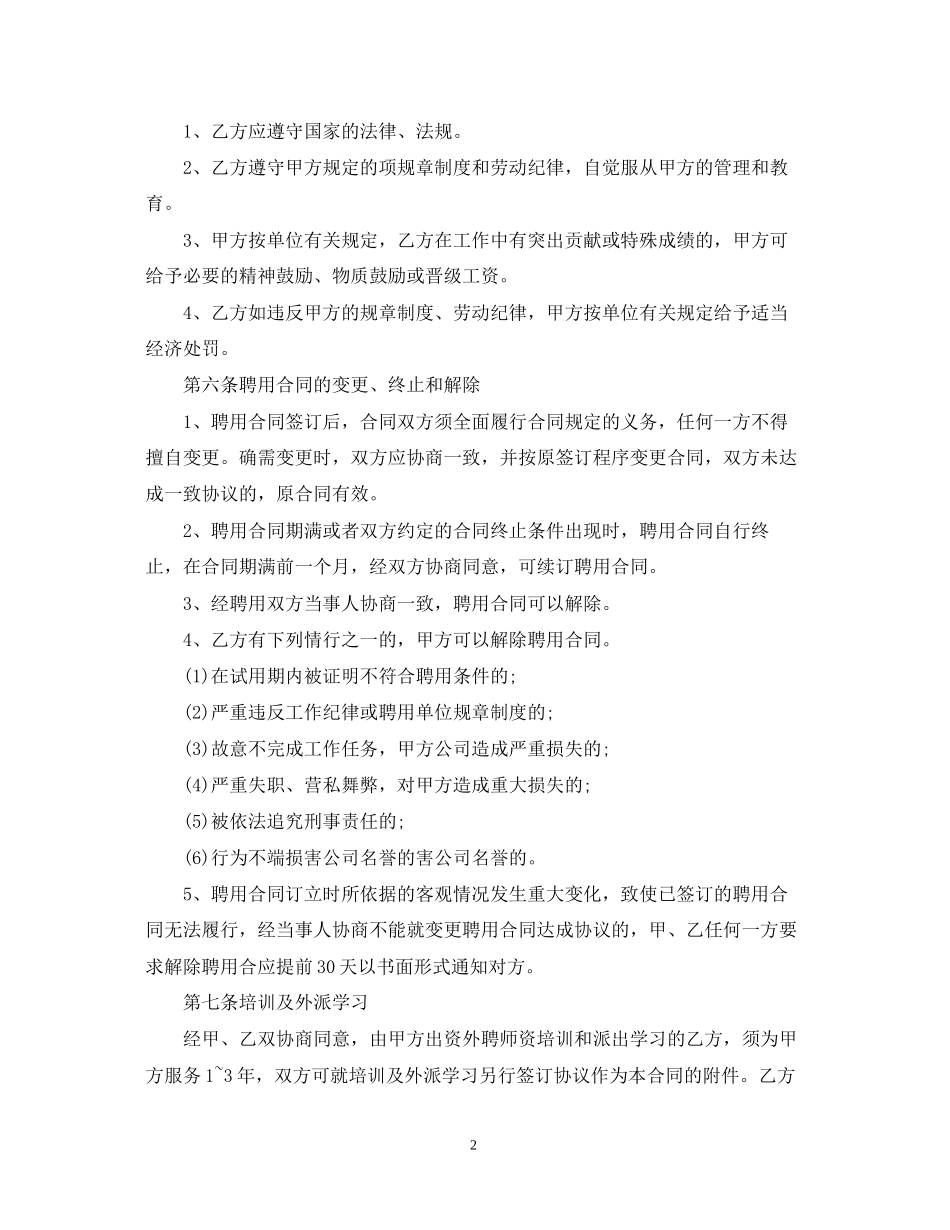 员工聘用合同模版示例_第2页