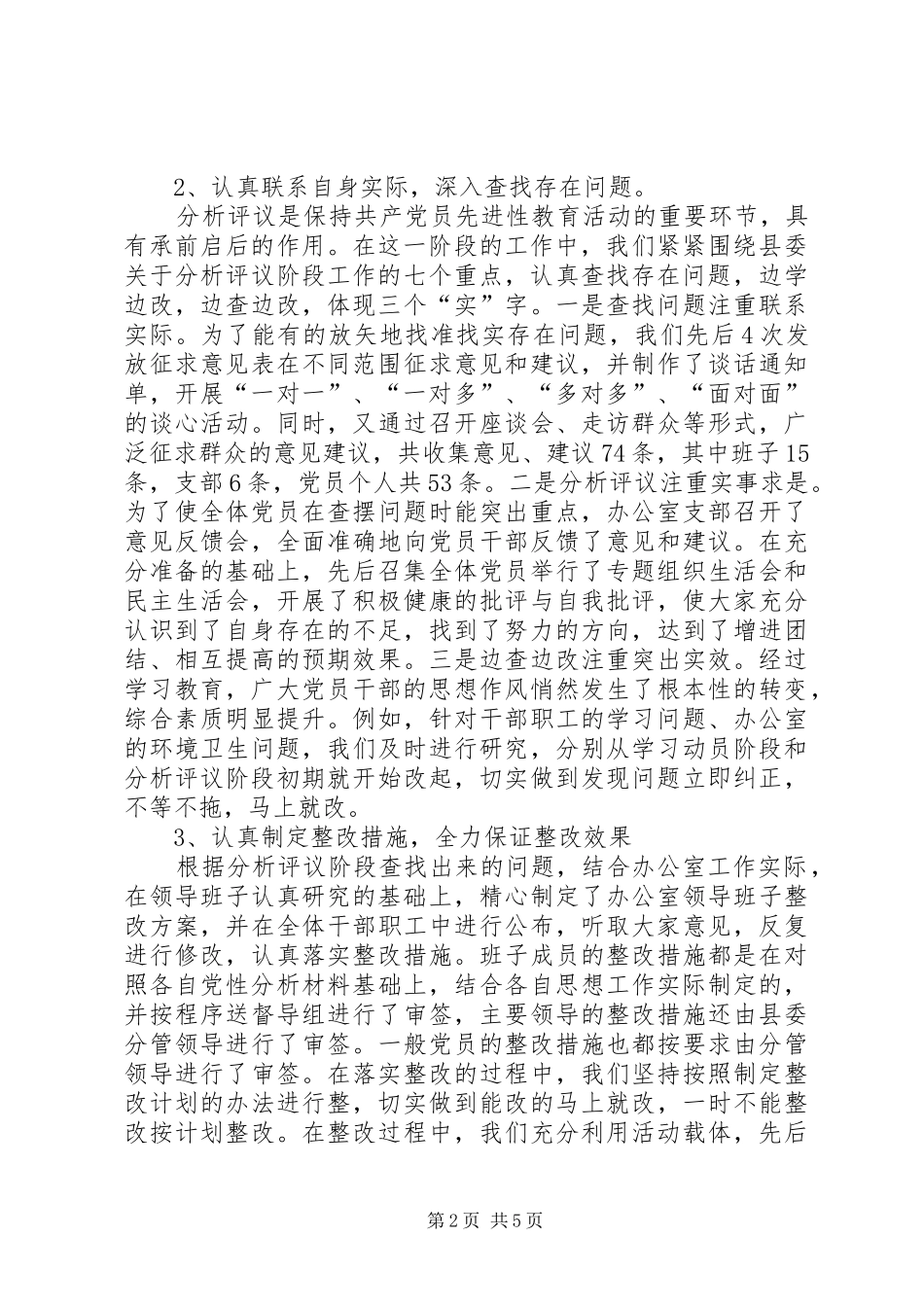 县委办保先教育工作总结_第2页