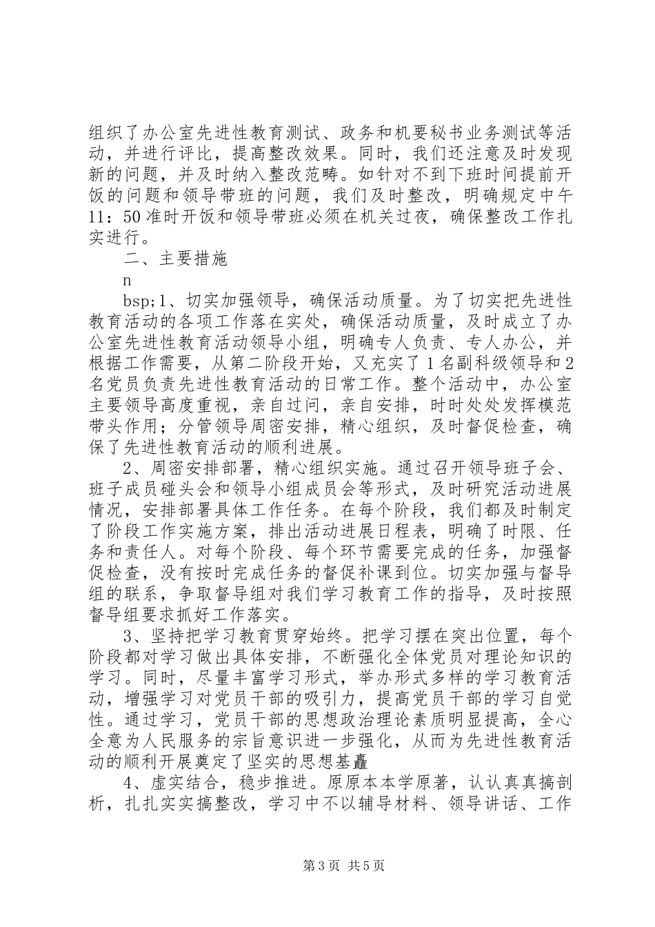 县委办保先教育工作总结_第3页