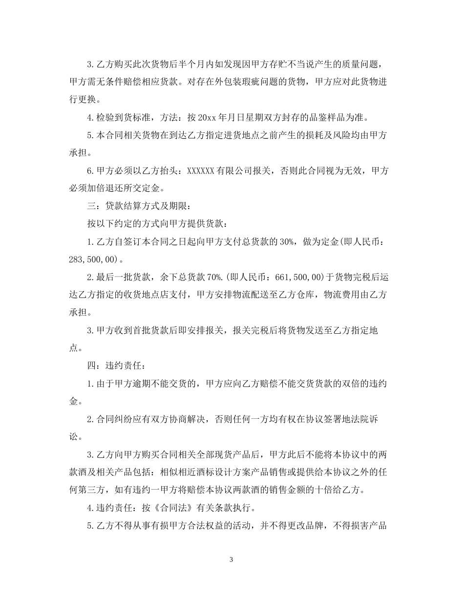 红酒购销合同范本_红酒购销合同模板_第3页