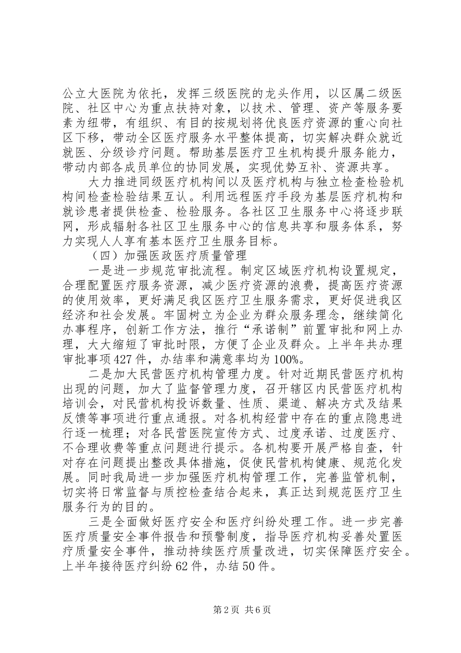 卫生计生局上半年工作总结_第2页