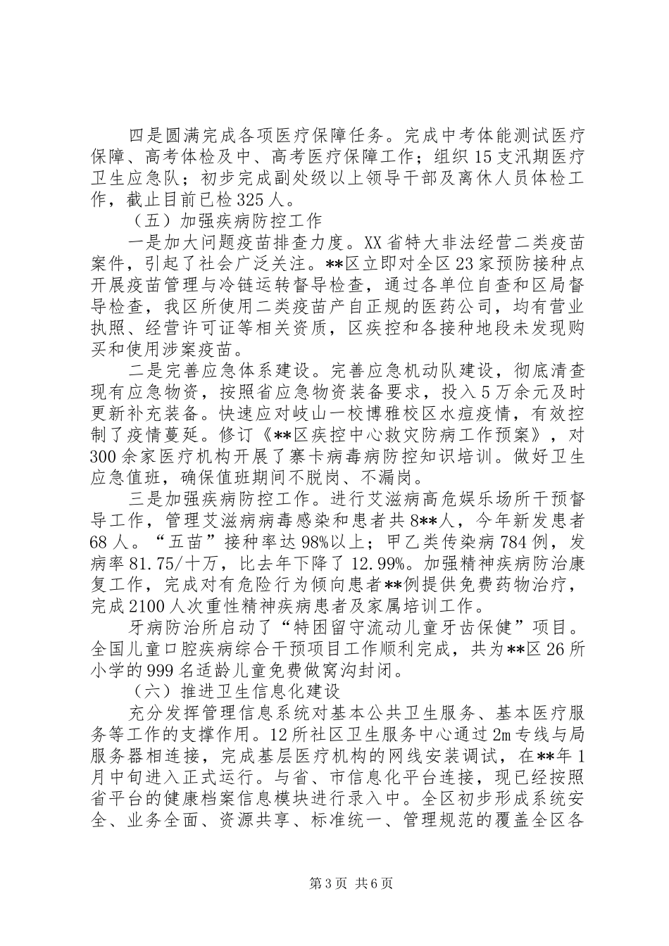 卫生计生局上半年工作总结_第3页
