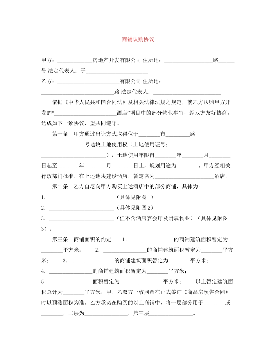 商铺认购协议_第1页