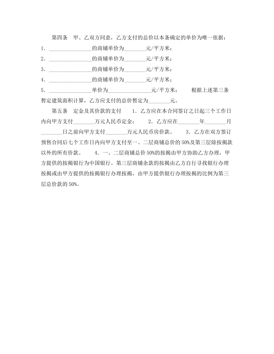 商铺认购协议_第2页