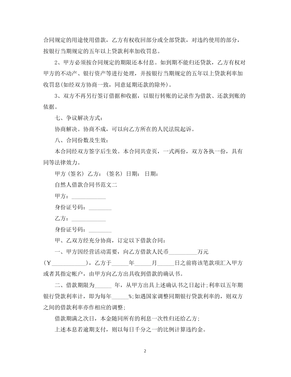 自然人借款合同书范文_第2页