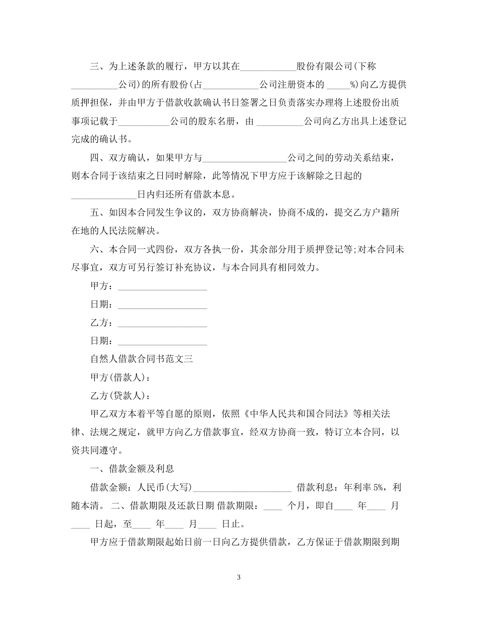 自然人借款合同书范文_第3页