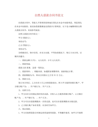 自然人借款合同书范文