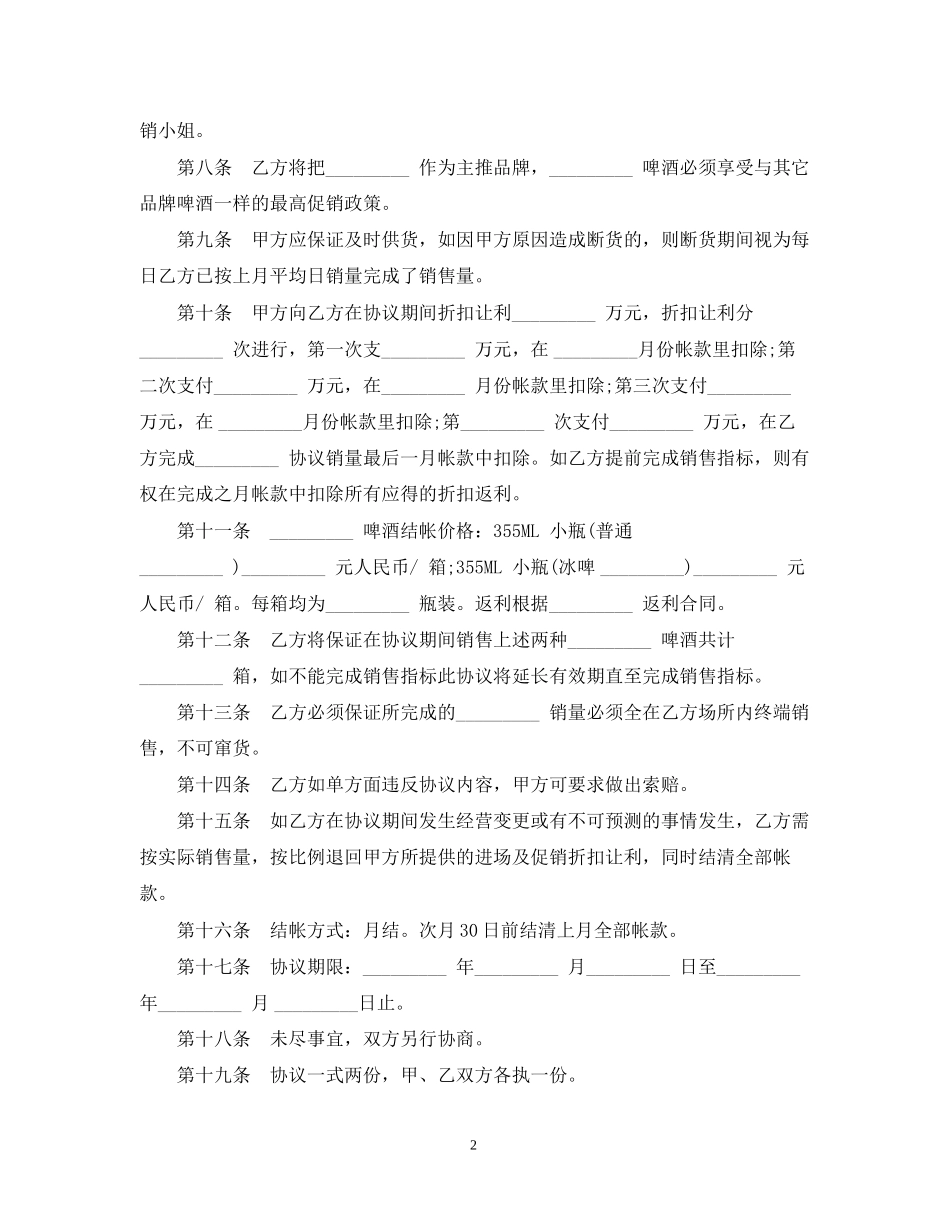 啤酒促销合同范本_第2页