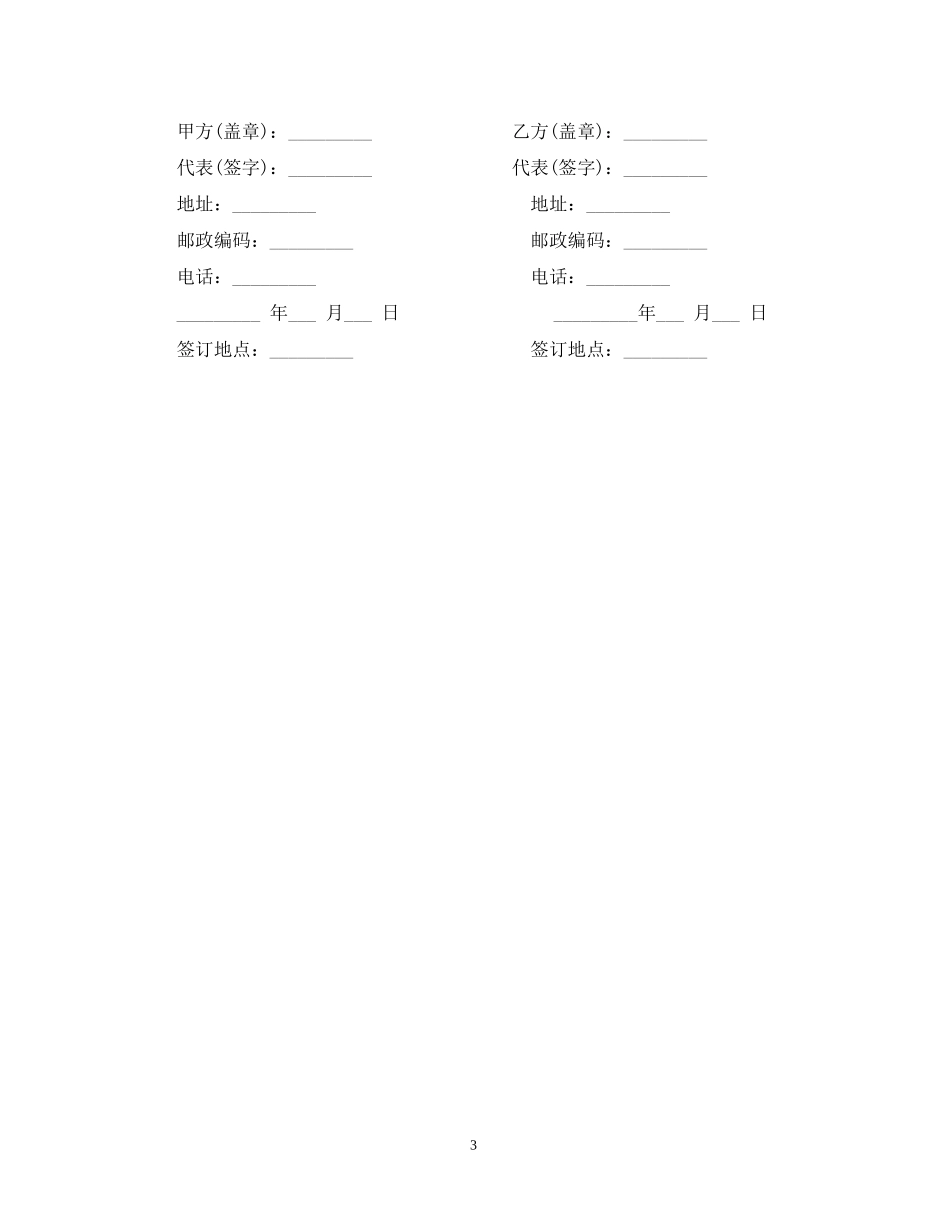 啤酒促销合同范本_第3页