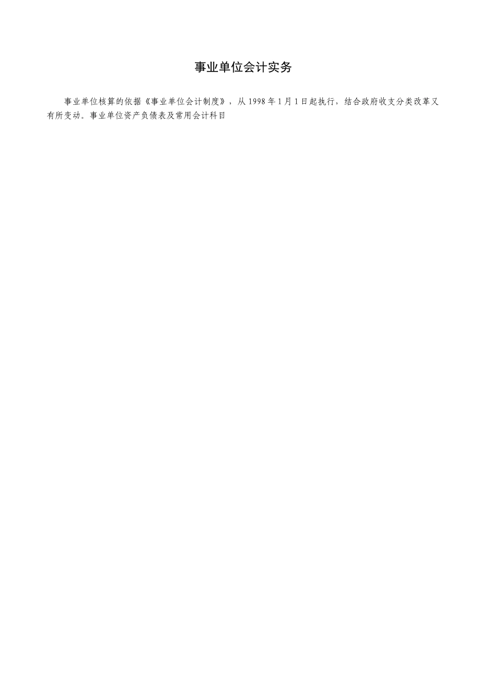 XXXX年培训(事业单位会计实务)_第1页