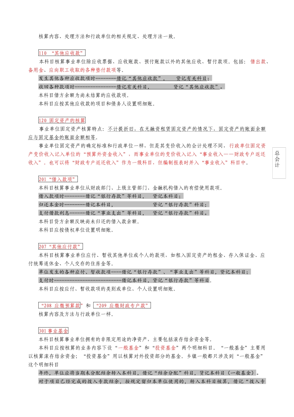 XXXX年培训(事业单位会计实务)_第3页