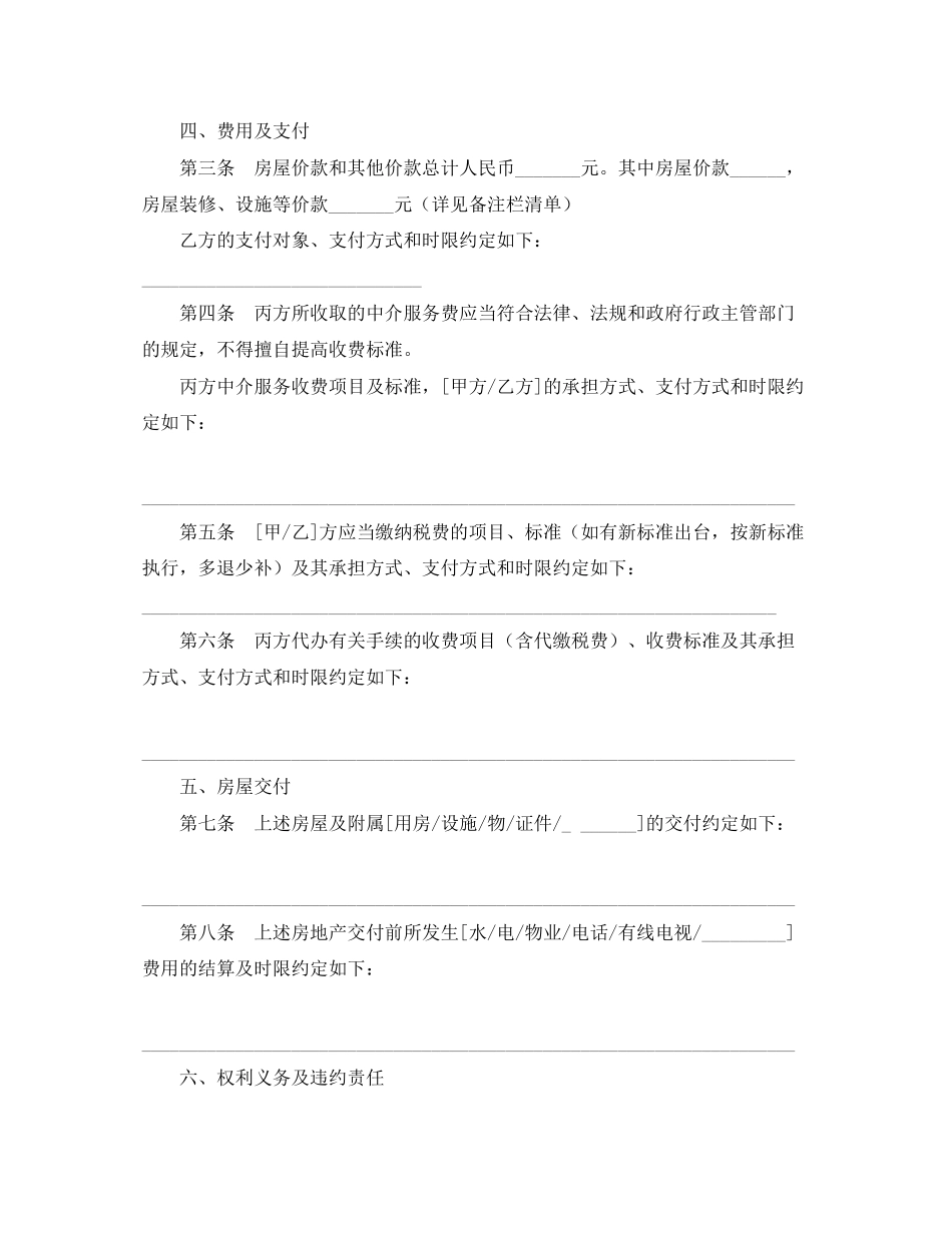 存量房屋买卖中介协议书_第2页