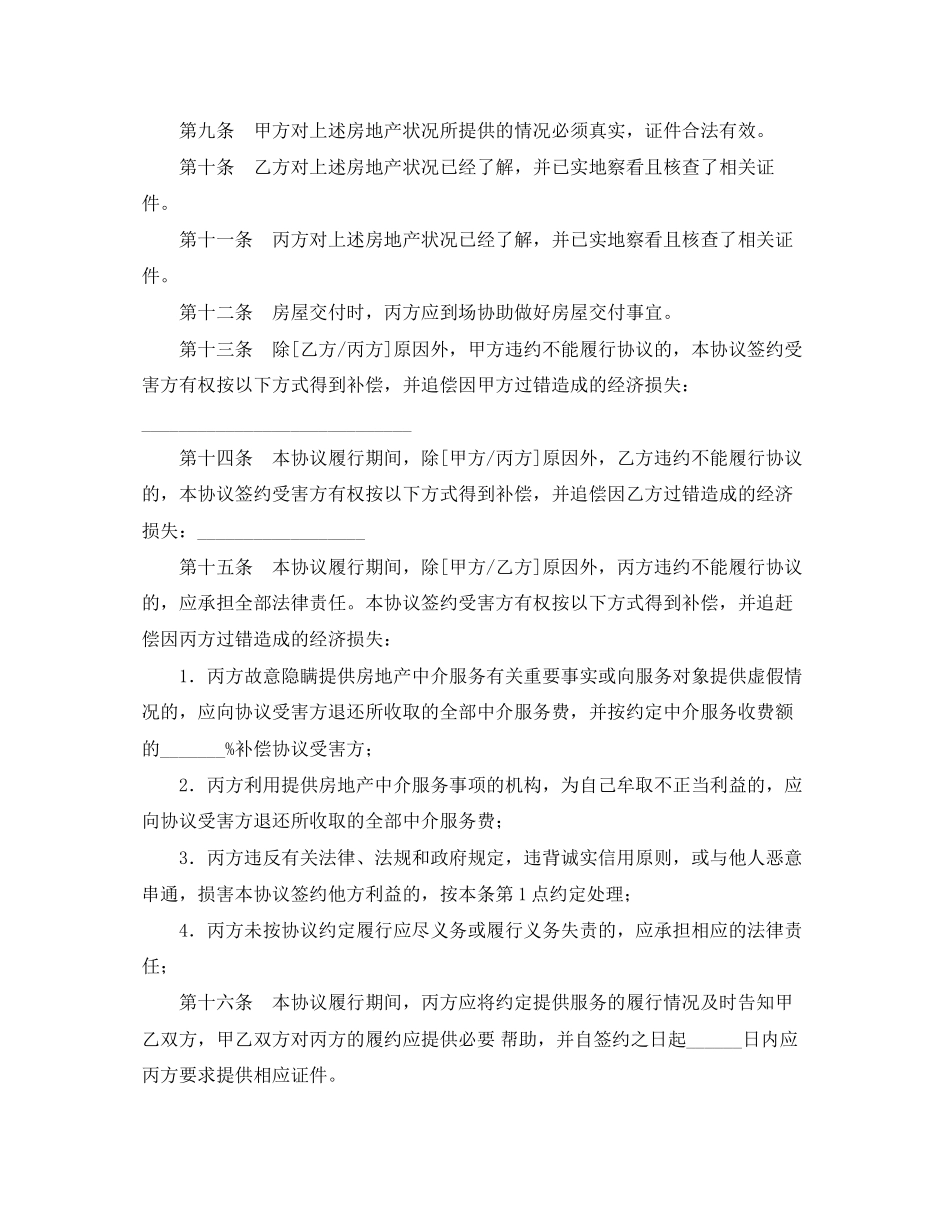 存量房屋买卖中介协议书_第3页