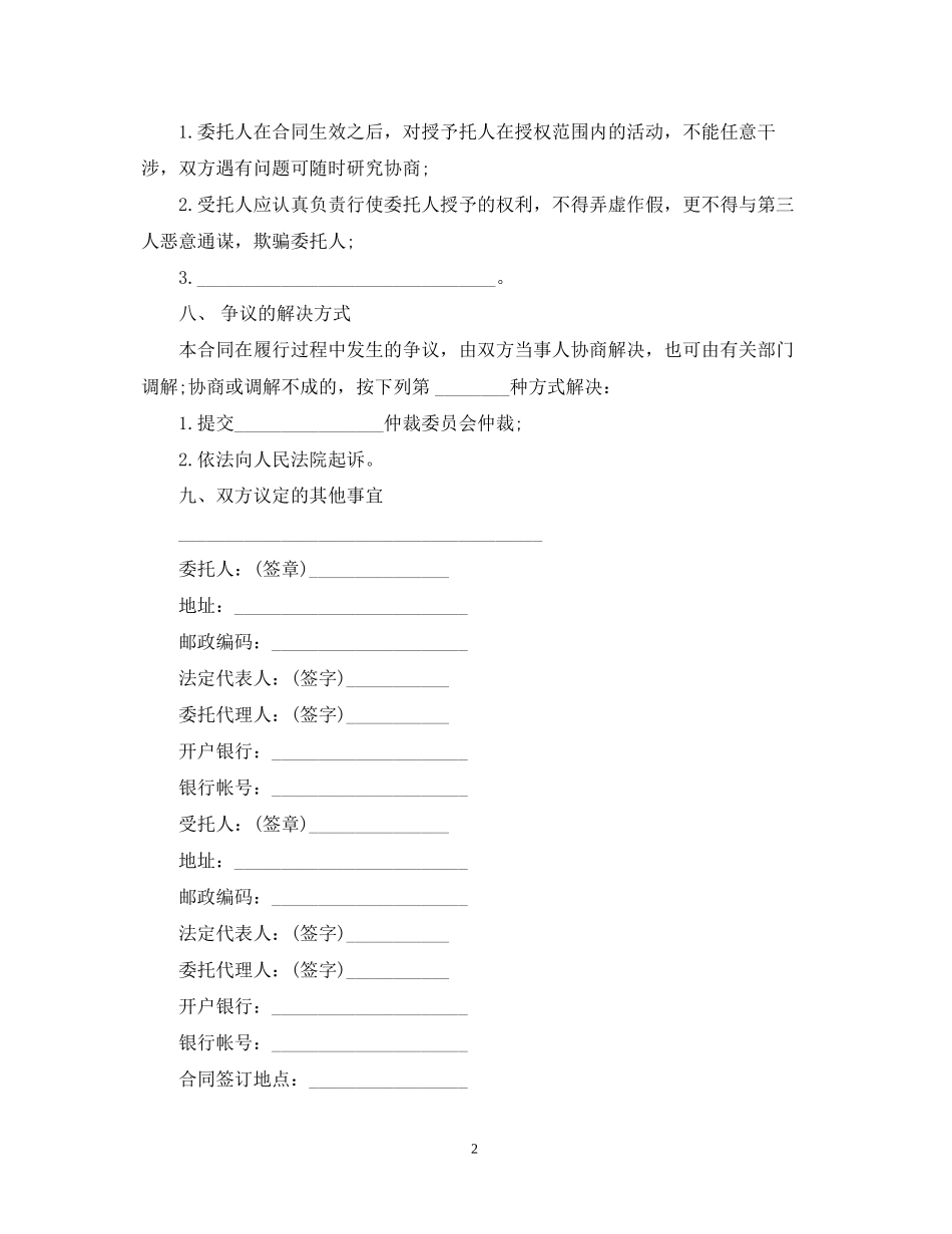 常用版购房合同范本2_第2页