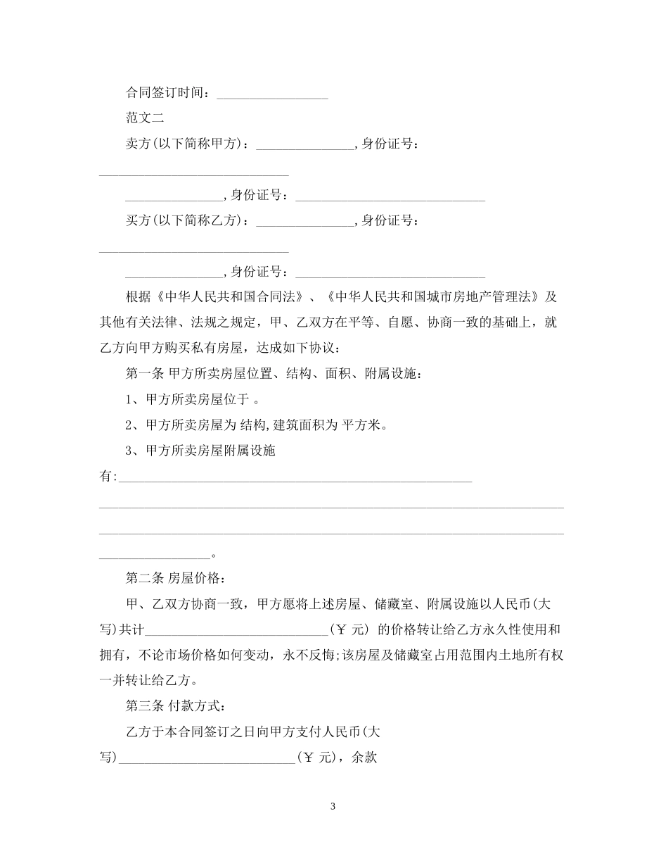 常用版购房合同范本2_第3页