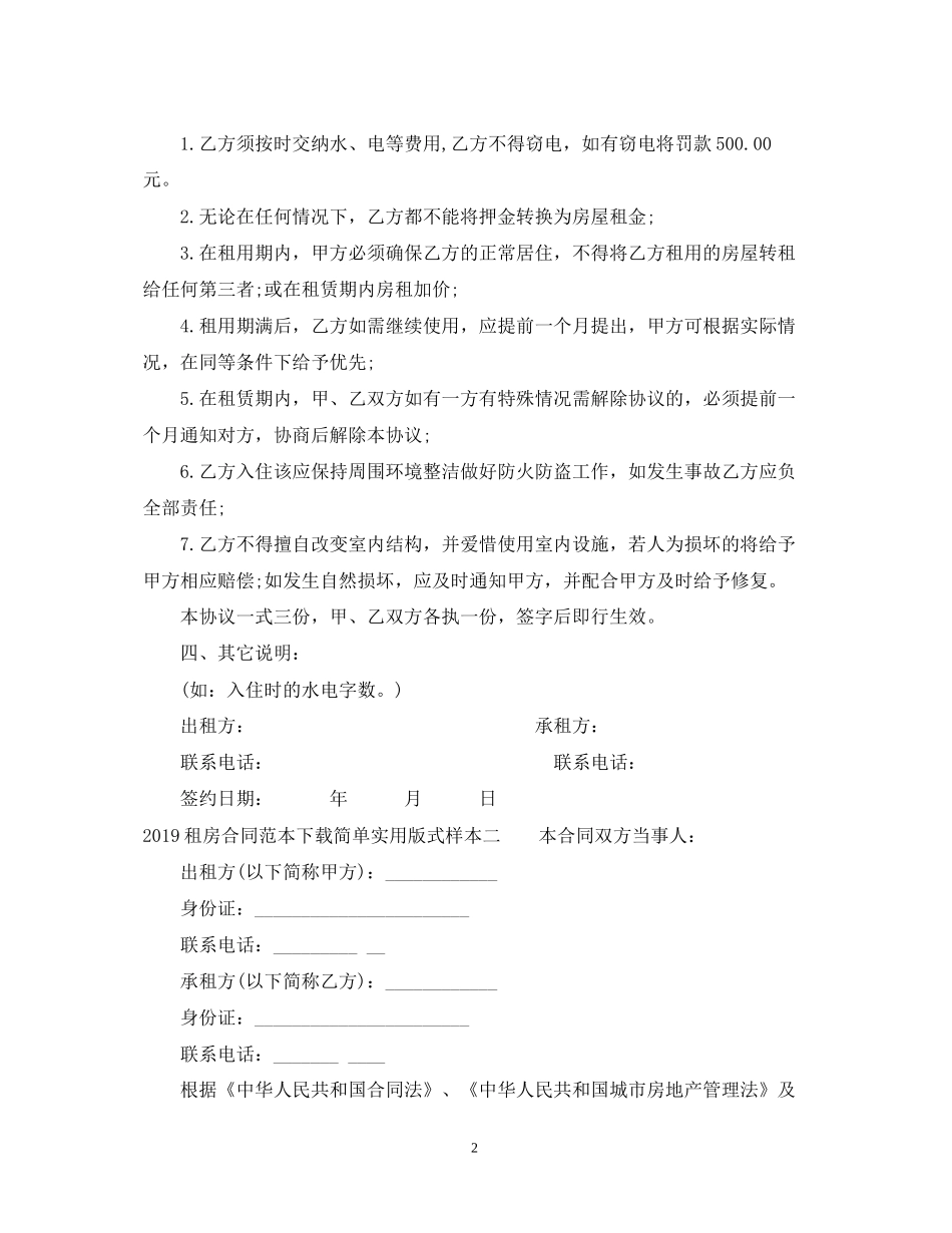 租房合同范本下载简单实用版式2_第2页