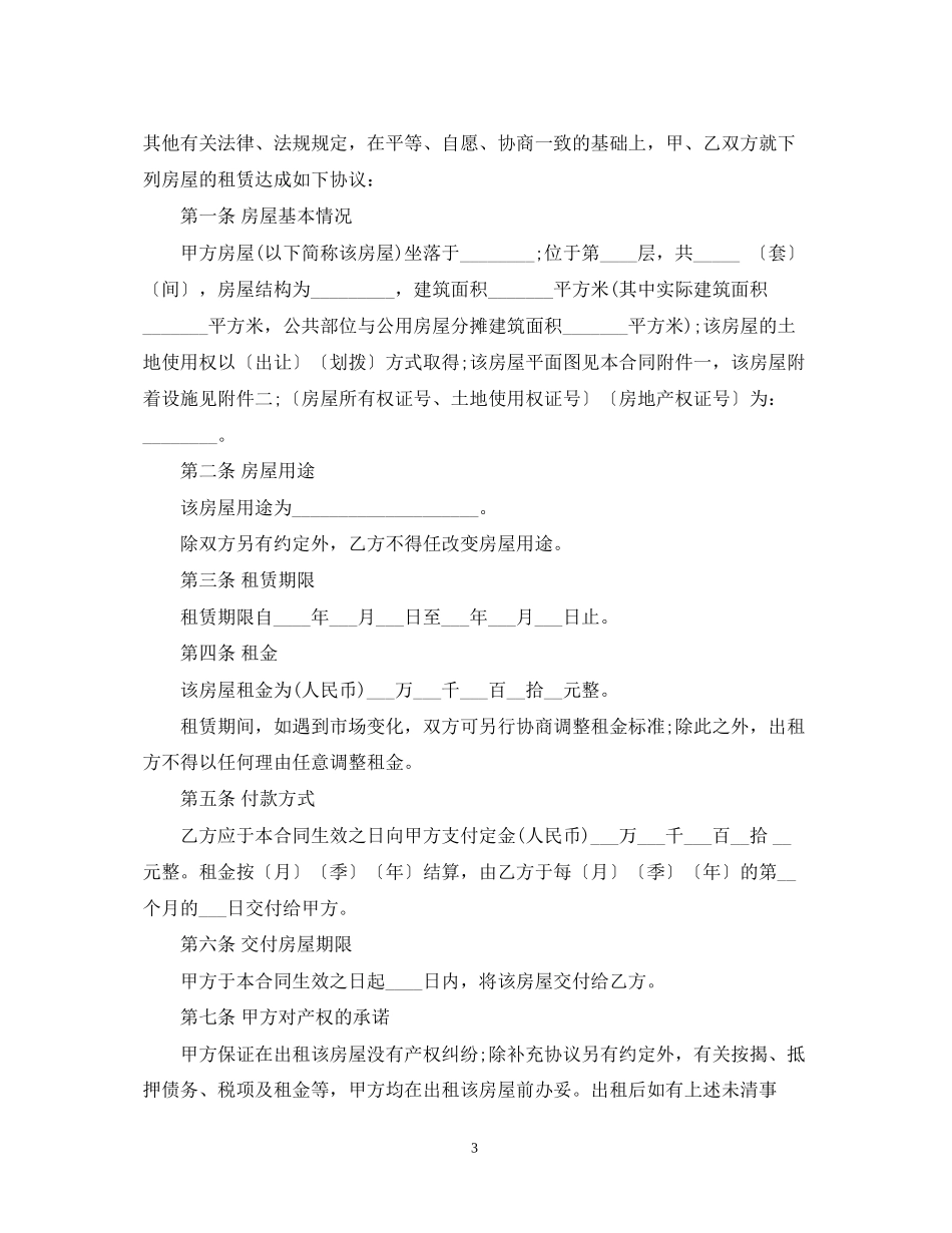 租房合同范本下载简单实用版式2_第3页