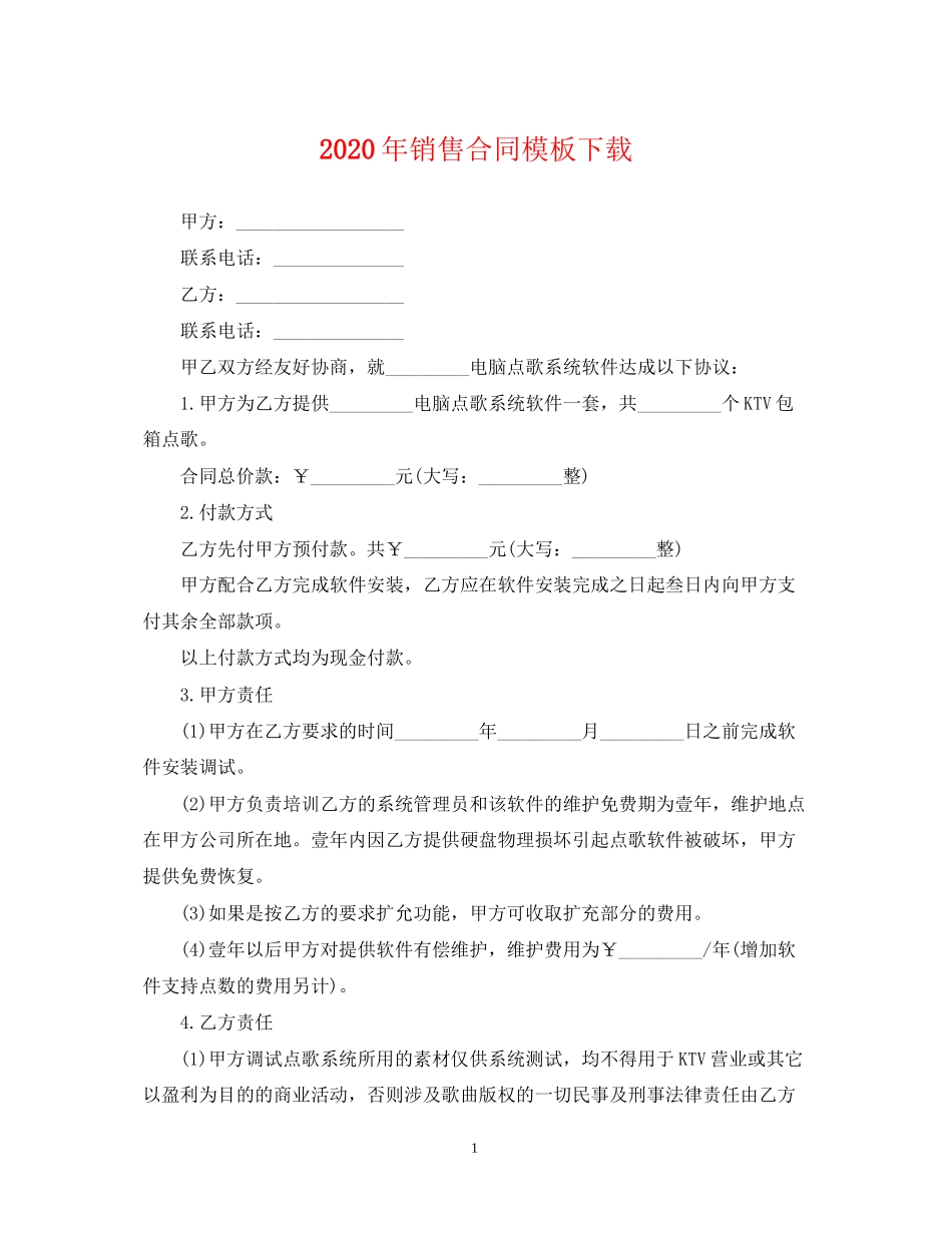 年销售合同模板下载_第1页