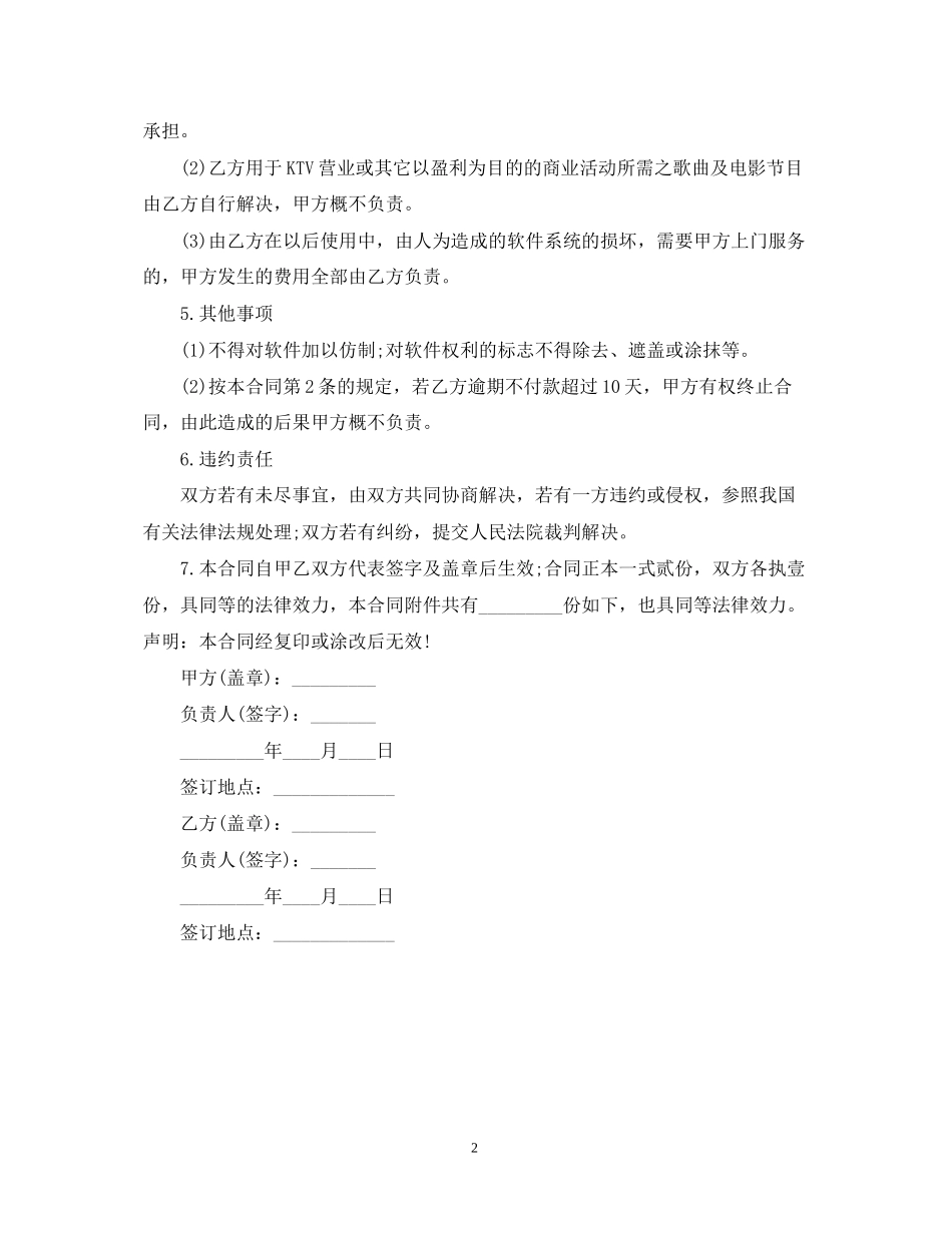 年销售合同模板下载_第2页