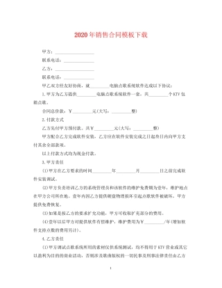 年销售合同模板下载