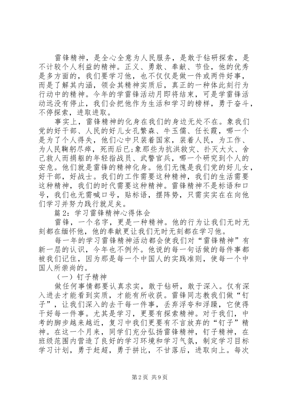 学习雷锋精神心得体会汇总10篇_第2页