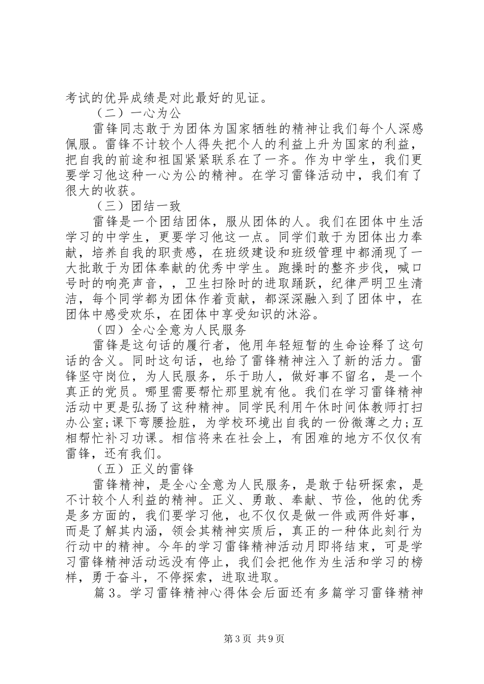 学习雷锋精神心得体会汇总10篇_第3页