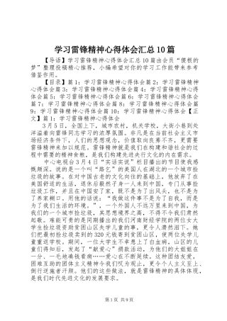 学习雷锋精神心得体会汇总10篇