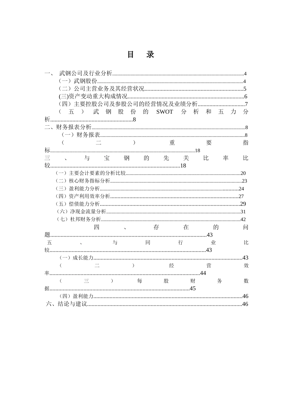 钢铁股份有限公司财务知识分析_第2页