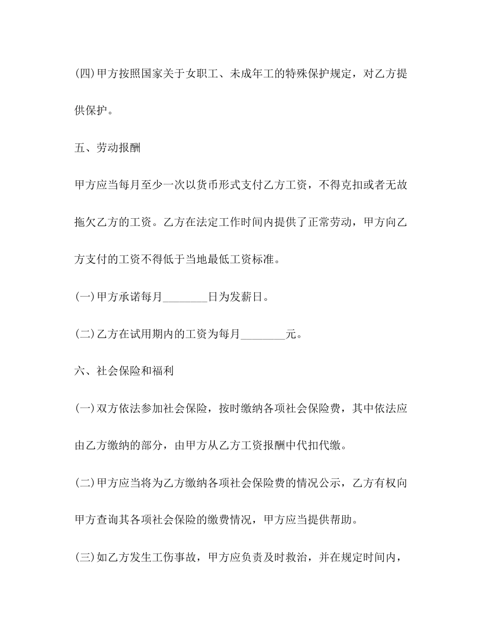 财务人员聘任合同范文_第3页