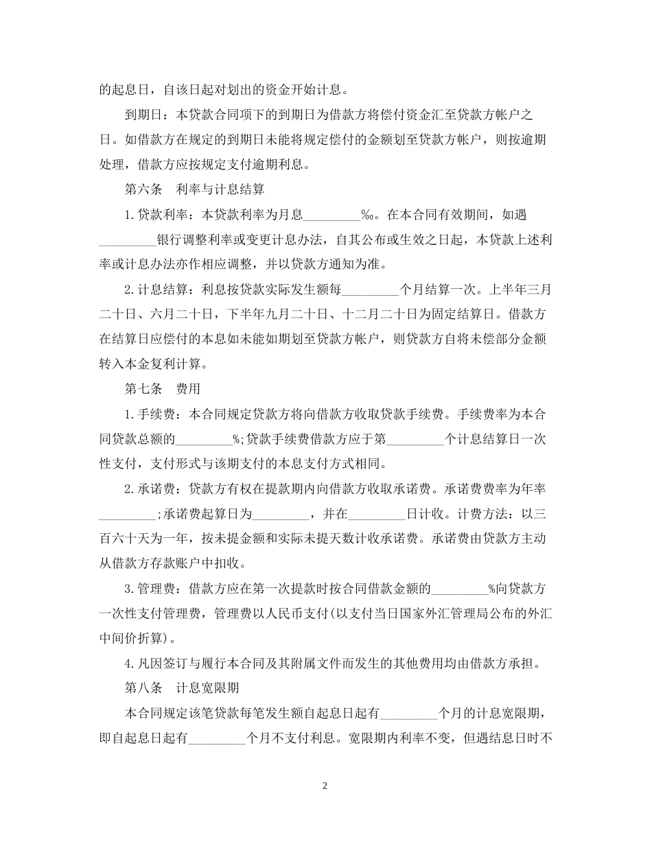 关于固定资产借款合同_第2页